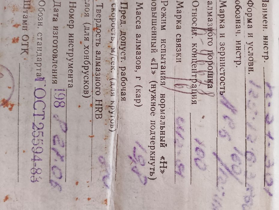 Алмазный брусок заточной хонинговальный СССР АБХ хон