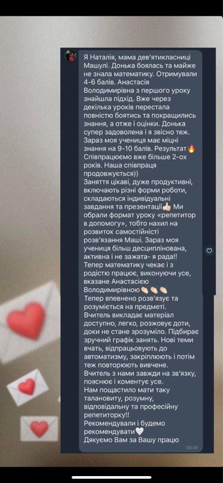 Репетитор з математики