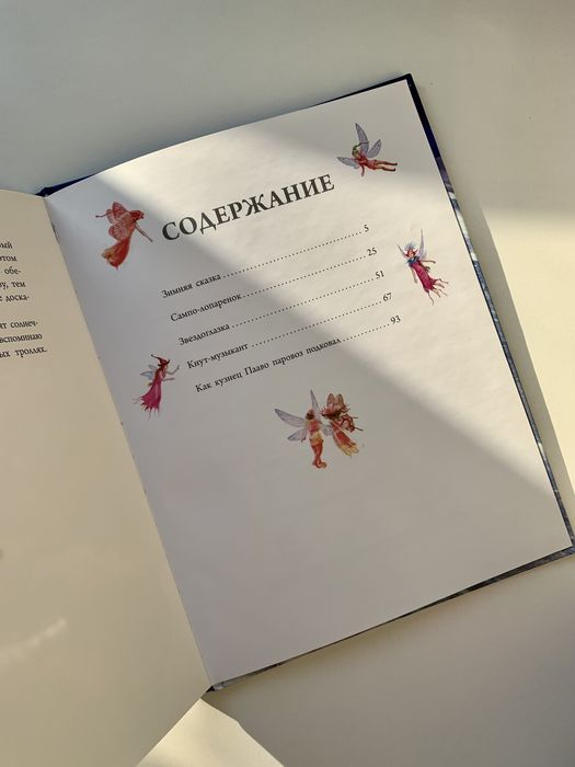 Зимняя сказка. Захариус Топелиус