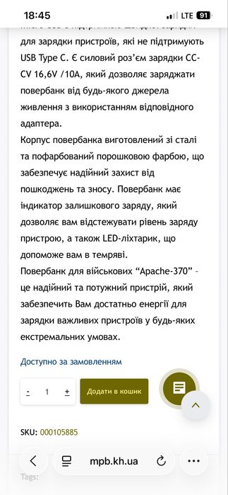 Павербанк powerbank сила харкова apache 370. 120 мАг