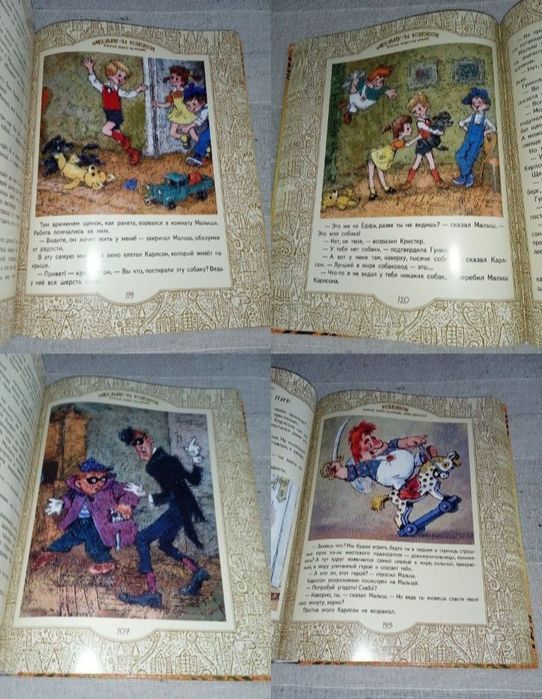 Малыш и Карлсон Савченко Большая книга