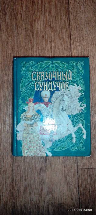 Сборник сказок Сказочный сундучок 11*14 см мини книга Красная шапочка