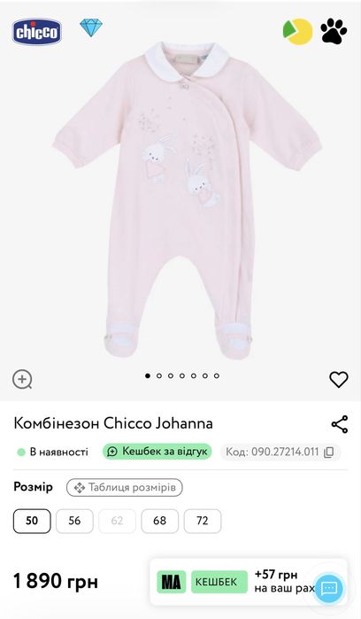 Комбінезон Chicco "Johanna"