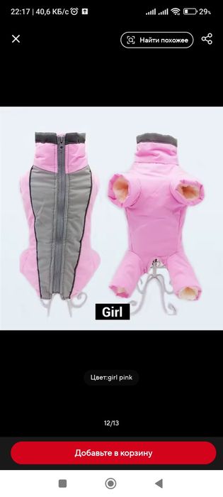 Комбінезон зимовий для собак/ комбинезон зимний для собаки