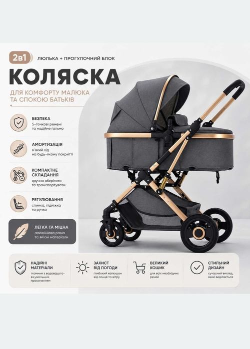 Дитяча коляска 3в1, сіра, стильна та зручна