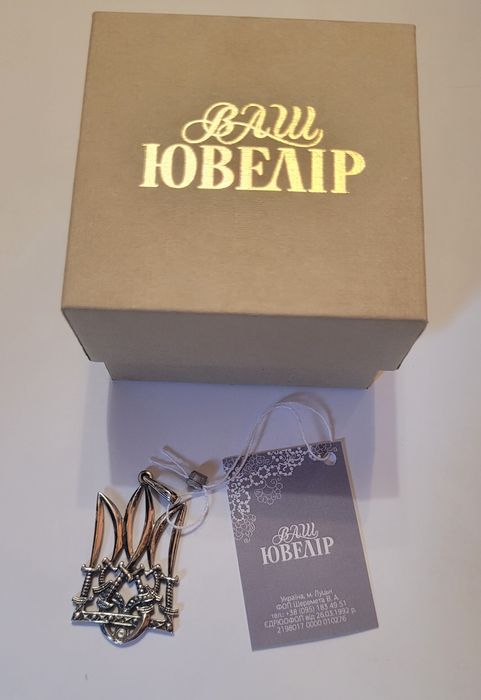 Срібна підвіска "Тризуб з мечами -  Герб України", нова, з біркою.