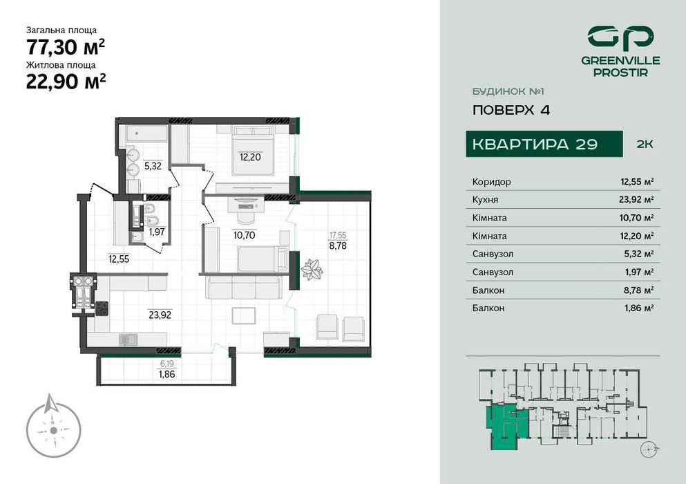 Продаж двокімнатних квартир від 72 м² у ЖК Greenville Prostir