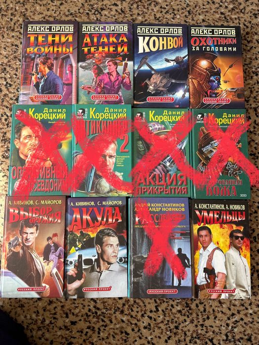 Серія книг алекс орлов кивинов майоров константинов новиков