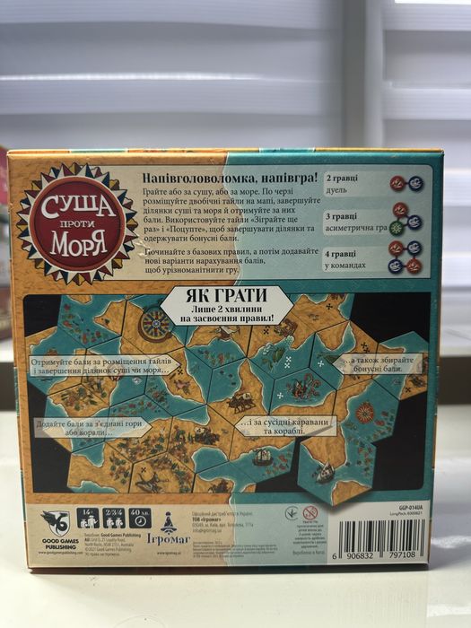 Настільна гра «Суша проти моря»