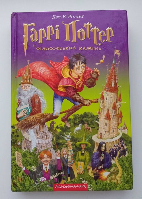 Дж. Ролінг Гаррі Поттер і Філософський Камінь книга
