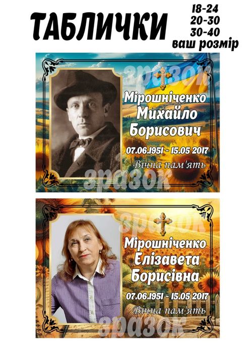 Таблички на хрест та пам’ятник