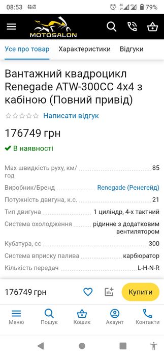 Продам вантажний квадроцикл Renegade ATW  300CC.
