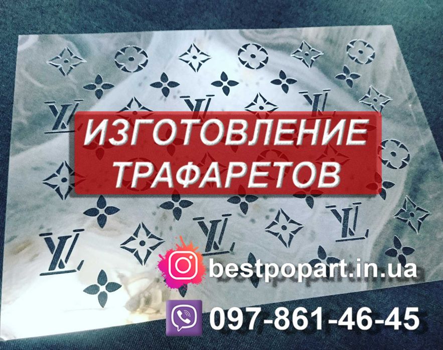 Трафарет пластик и самоклейка для покраски