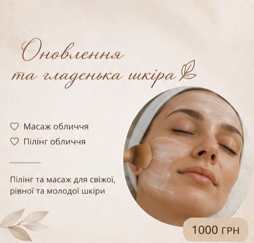 Массаж Дарница, косметолог