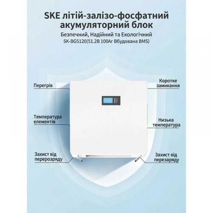 Інвертор SKE 6.2kW + батарея 5.12kWh 51.2V 100Ah (чиста синус)