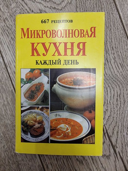 Книги №12 кулинария, рецепты, заготовки, быт, советы по дому, шитье