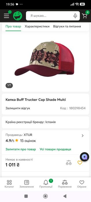 Оригинальная кепка Buff Trucker Cap  Shade Multi 56-60