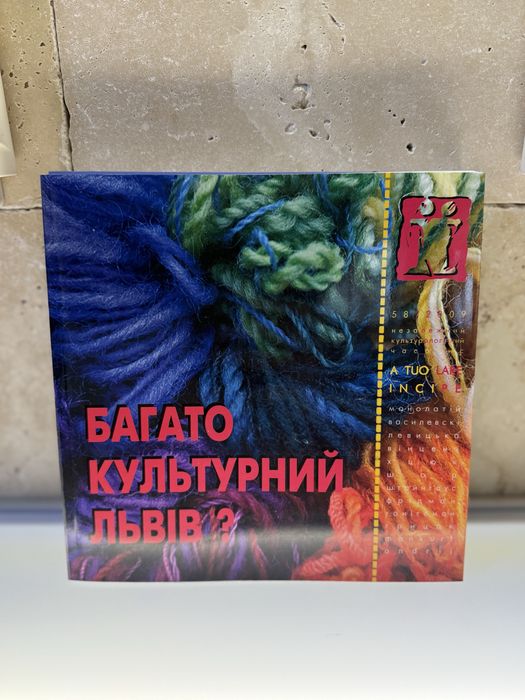 Незалежний культурний чосопис «І»