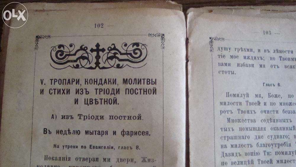 Псалтырь - тропарь