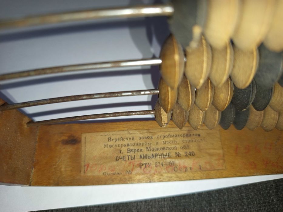 Счеты деревянные амбарные в хорошем состоянии