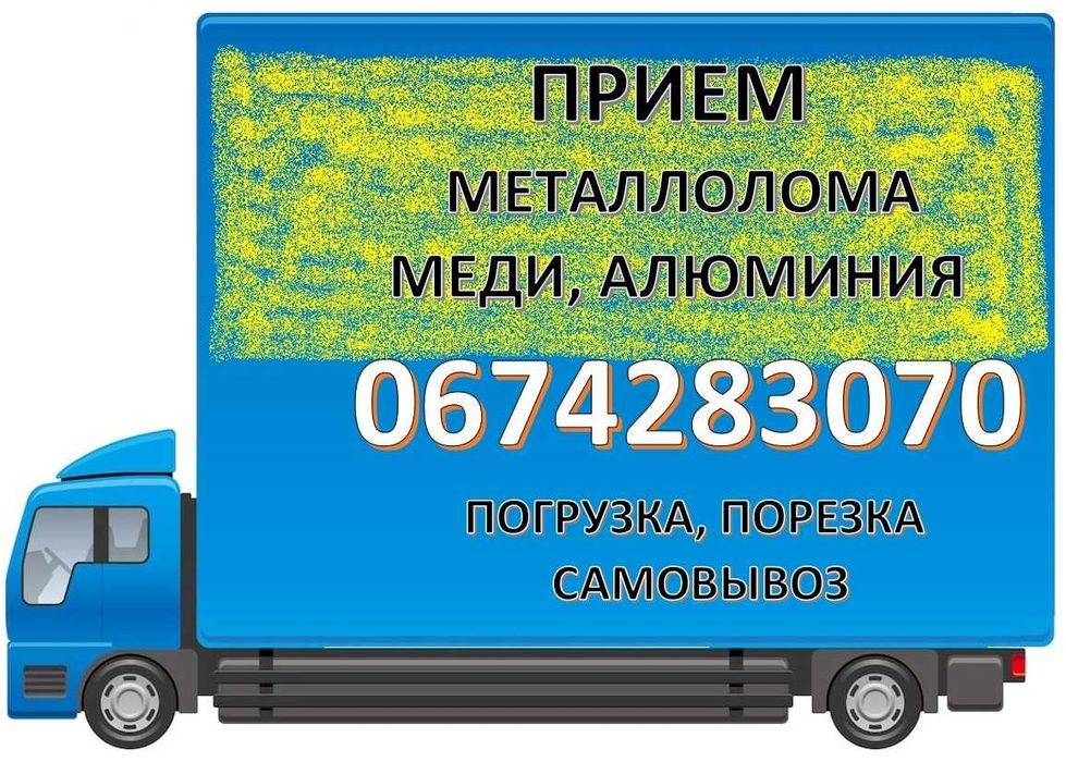 Подогороднее Днепр прием лом меди металлолом Дніпро лом міді алюминий