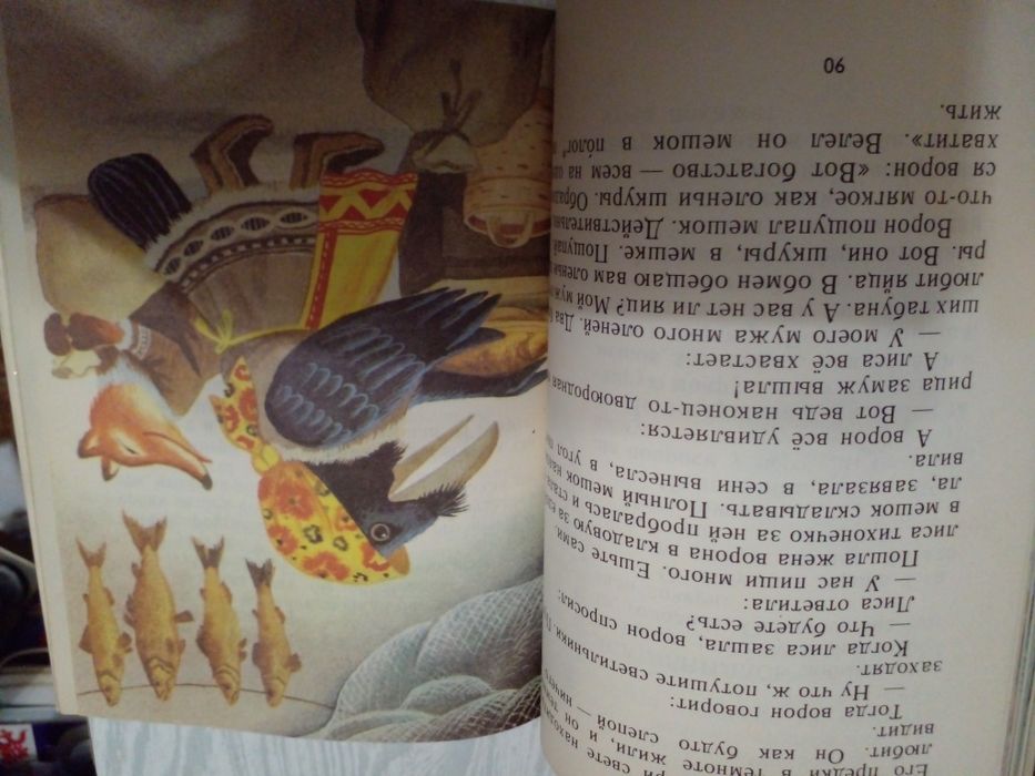 Советские Сказки народов севера