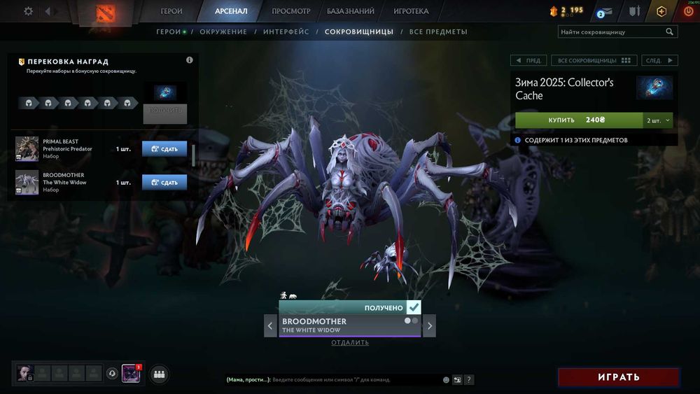 Winter 2025 Collector's Cache / Предметы Dota 2