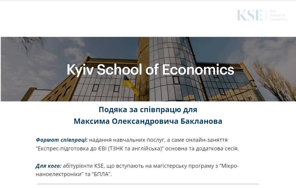 Індивідуальна підготовка до ЄВІ (ТЗНК, Англійська) + ЄВВ