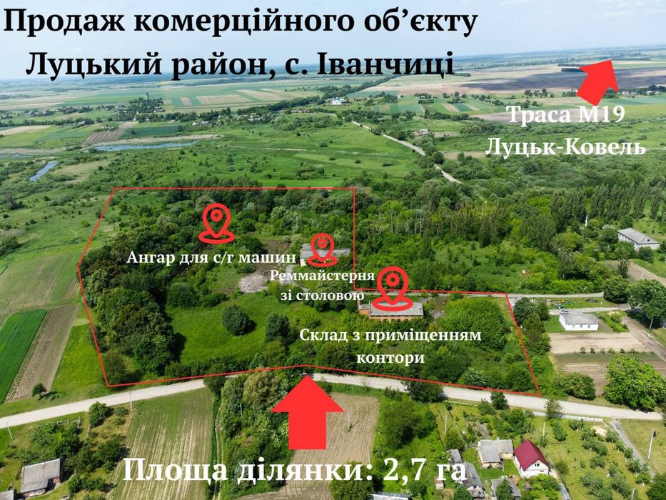 Продаж Комерційних приміщень з ділянкою 2,7га с. Іванчиці,Волинська