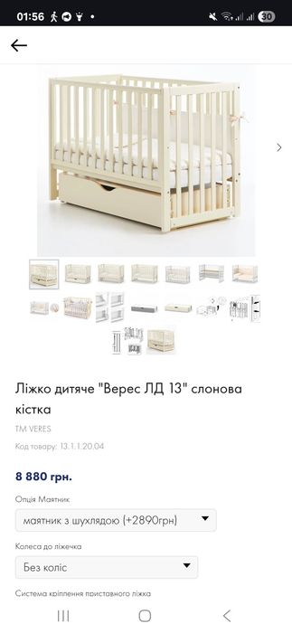 Ліжко дитяче "Верес ЛД 13" cлонова кістка  з матрасом Верес