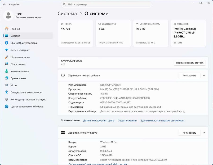 ПК * Компьютер Intel Core i7-6700T * ОЗУ 16GB * SSD 512GB * GTX 1650