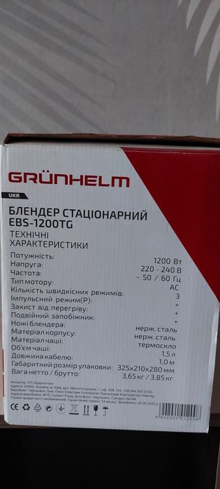 Блендер стаціонарний