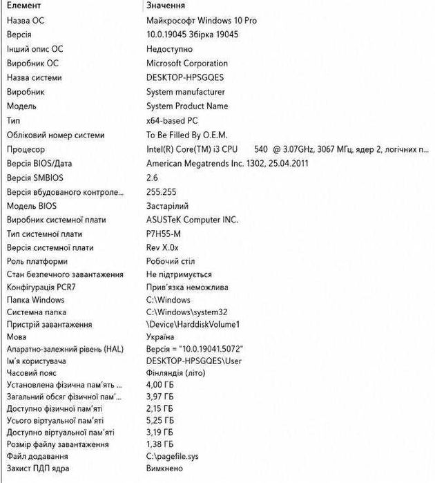 Продам комп'ютер: GTX 650, i3 540 3.07 GHz...