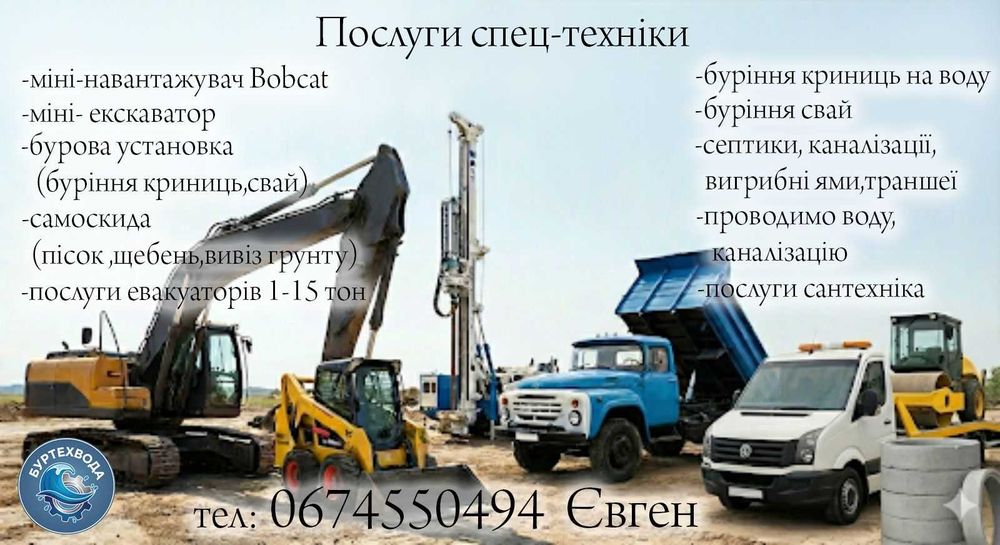 Послуги міні-навантажувача "БОБКЕТ"