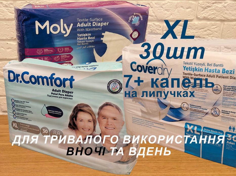 Підгузки для дорослих, L, XL (Dr.Comfort, Jessa, Coverdry, Moly)