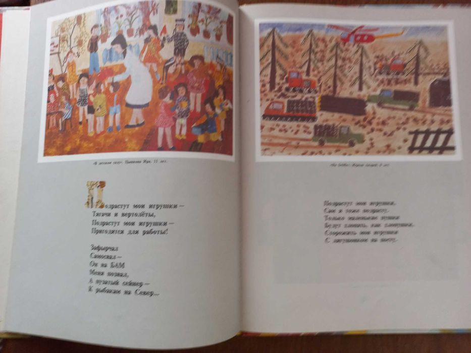 Дети рисуют мир - Детская литература 1989 год, СССР