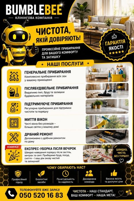 Генеральне прибирання в Одесі | Професійний клінінг Bumblebee