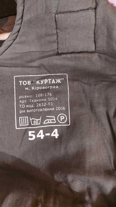 комбез для чоловіка