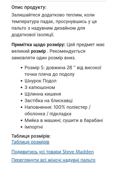 ЗимовА курткА Steve Madden, оригінал
