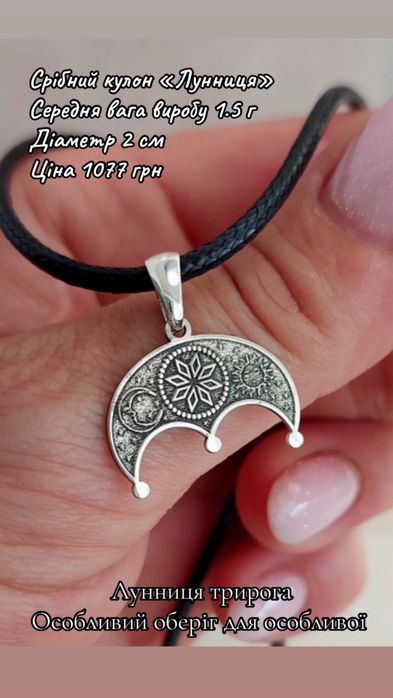 Срібний кулон срібний підвіс лунниця мандала сонце