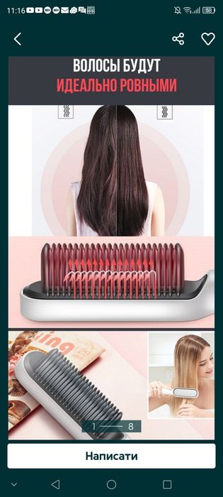 Вирівнювач волосся