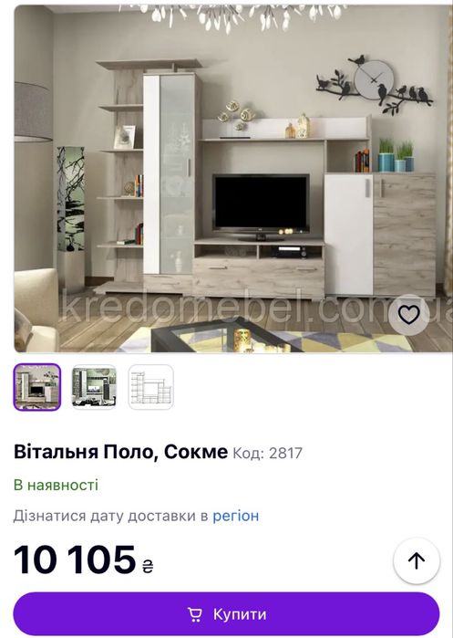 Сучасна стінка  у вітальню