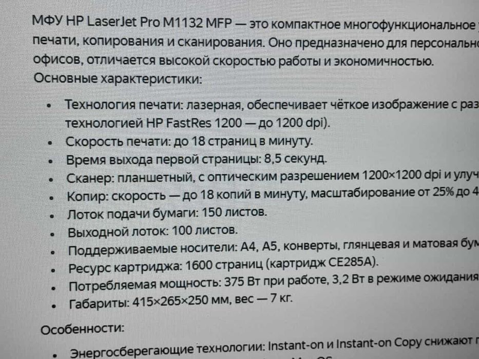 Принтер, мфу hp Laser Jat M1132 MFP