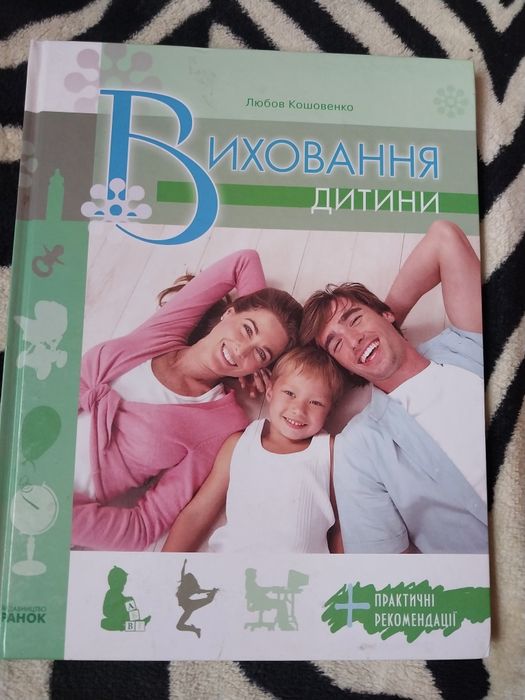 Воспитание ребенка