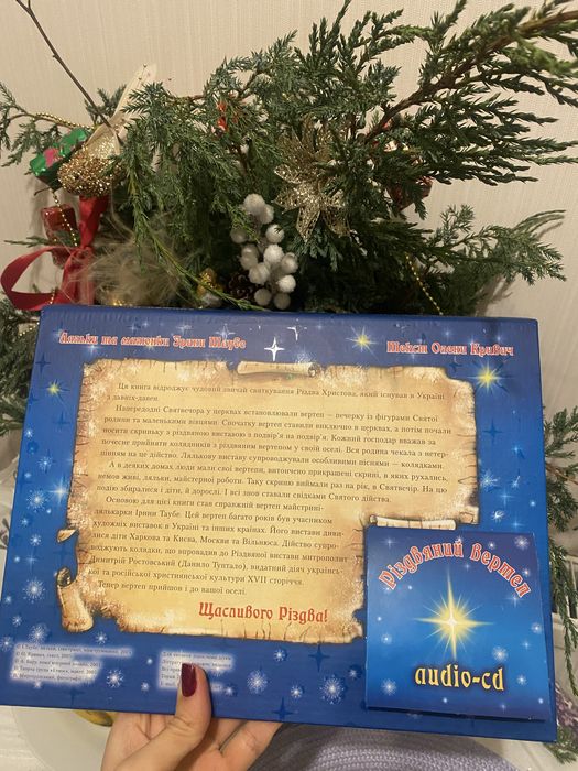 Різдвяна книга на подарунок