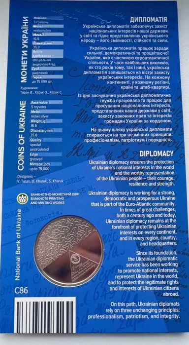 "Дипломатія" у сувенірному пакоуванні.Монети НБУ.