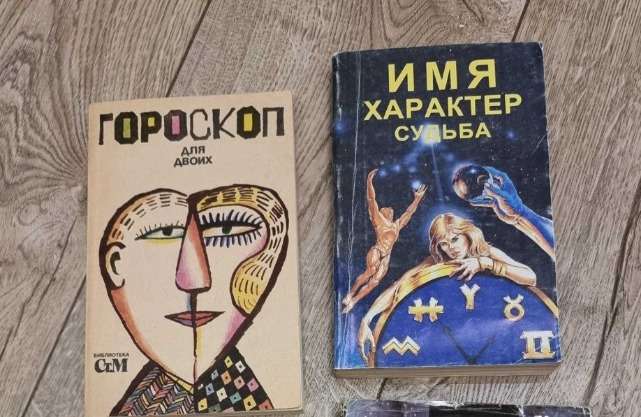 Книги №10 гороскопы