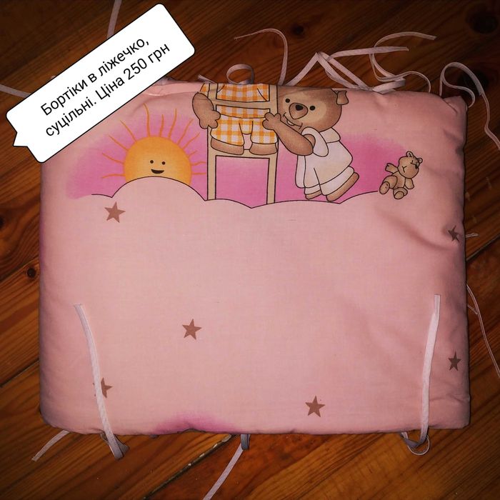 Бортики в дитяче ліжко