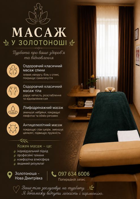 Оздоровчий класичний масаж.Доступні ціни.