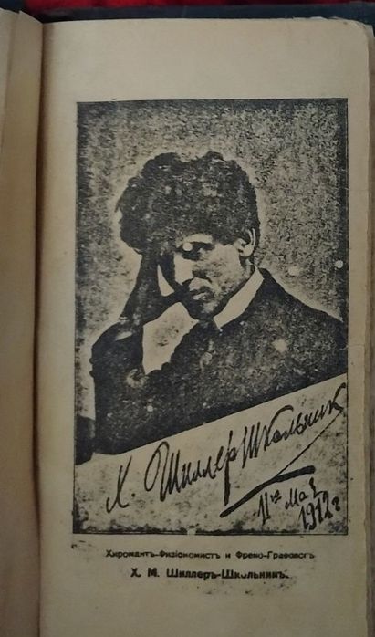 Старовинні книжки.Хиромантія. 1912р.